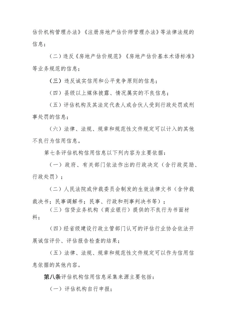 房地产评估机构信用信息管理办法（征求意见稿）.docx_第3页