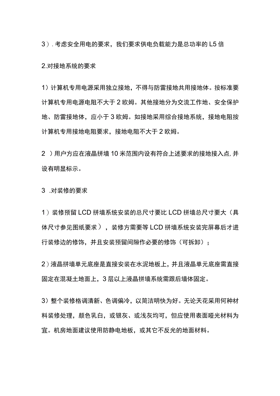 液晶拼接屏施工方法及措施.docx_第2页