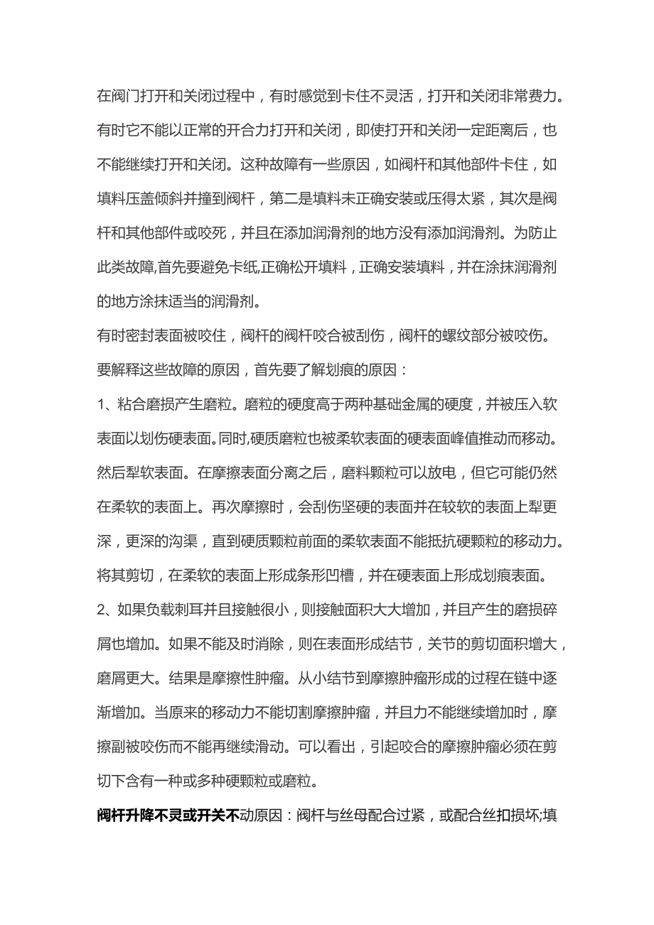 阀门常见问题及处理方法.docx_第1页