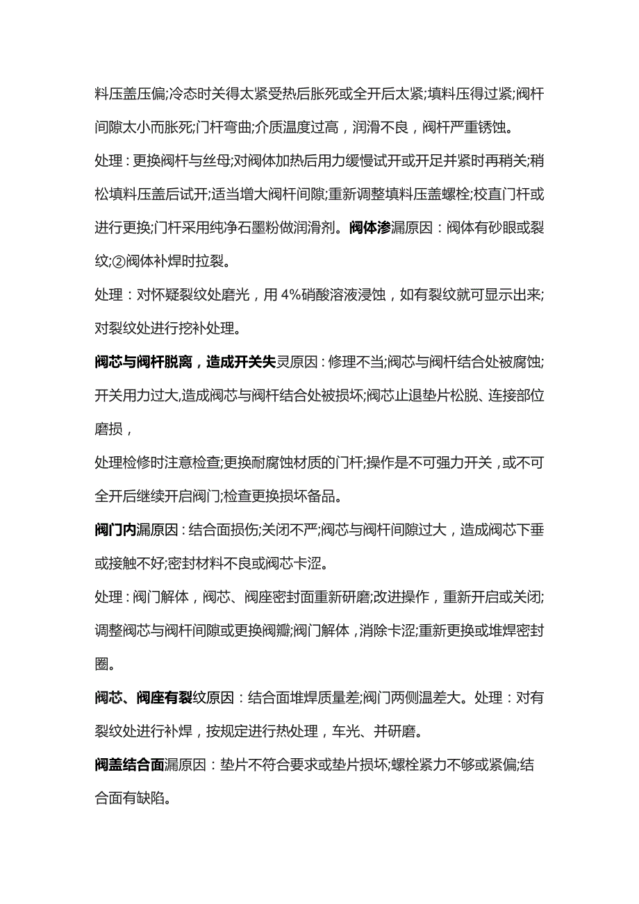 阀门常见问题及处理方法.docx_第2页