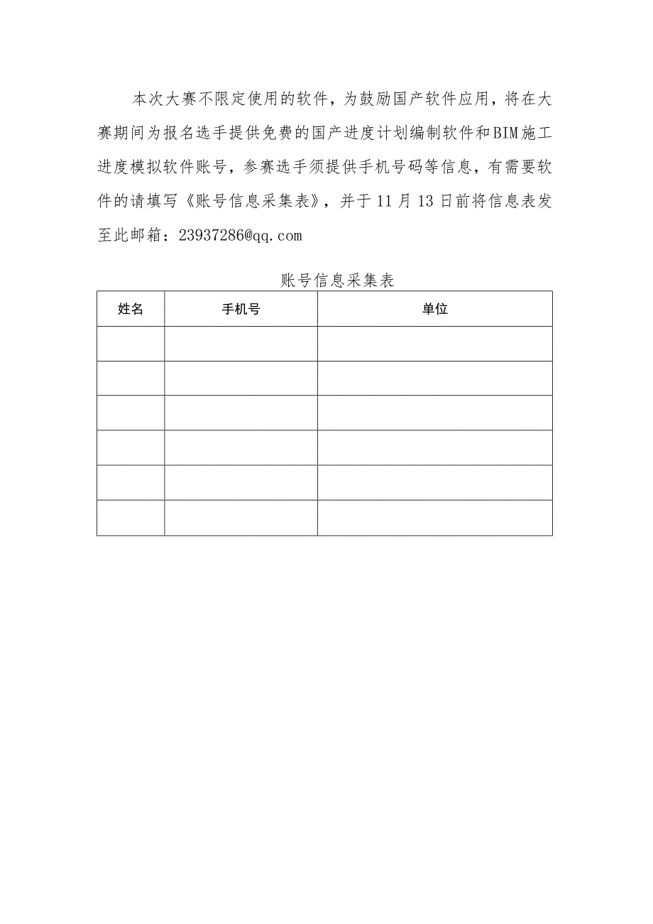 2023宜昌建筑业技能大赛BIM组（工程管理）.docx_第2页