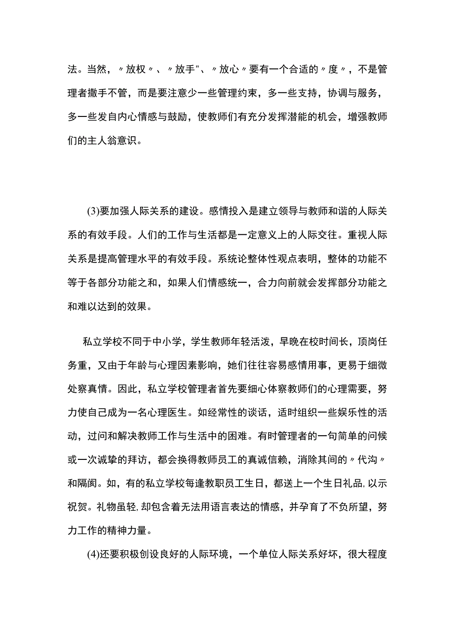 某私立学校动态管理办法.docx_第2页