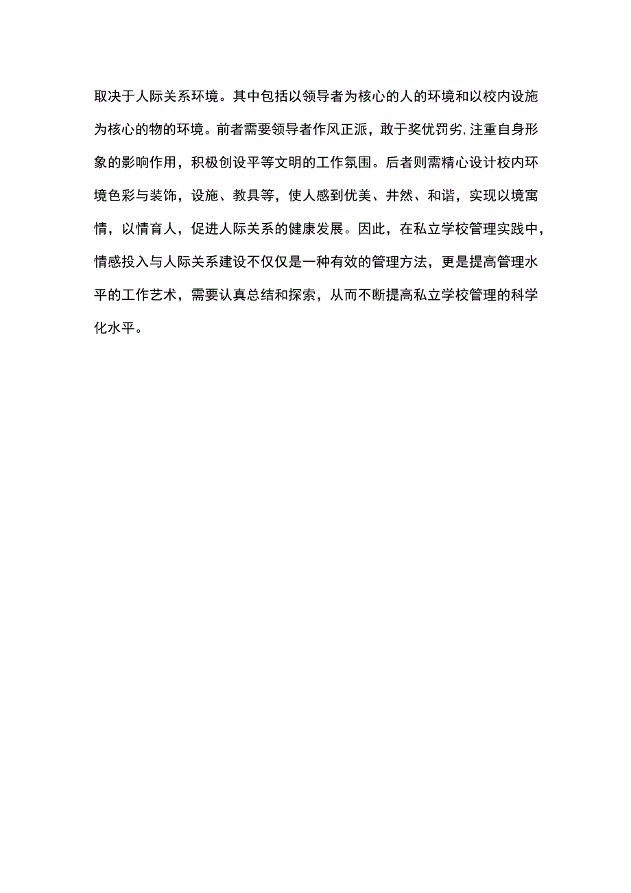 某私立学校动态管理办法.docx_第3页