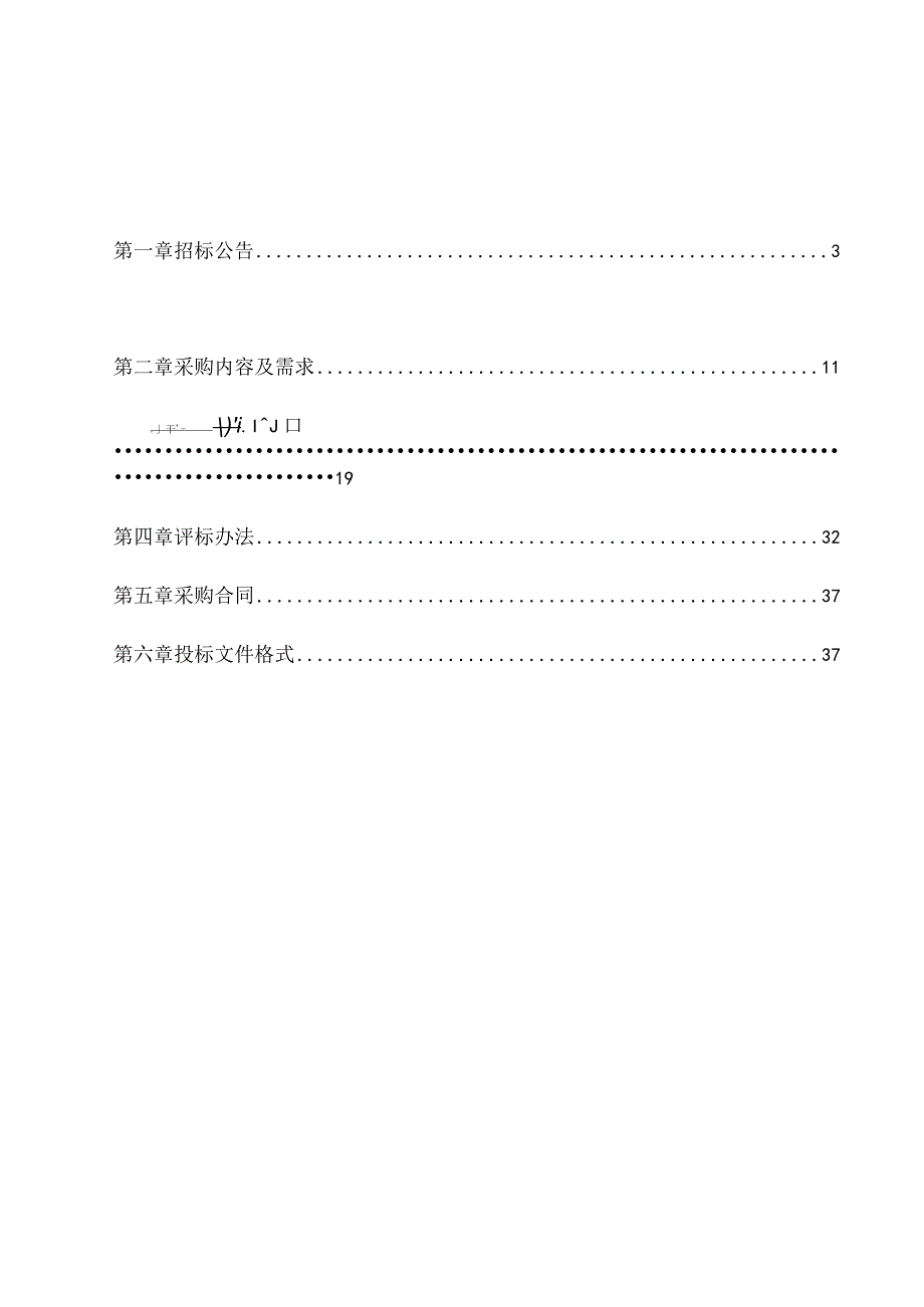 大学医学院附属邵逸夫医院智能采血管理系统招标文件.docx_第2页