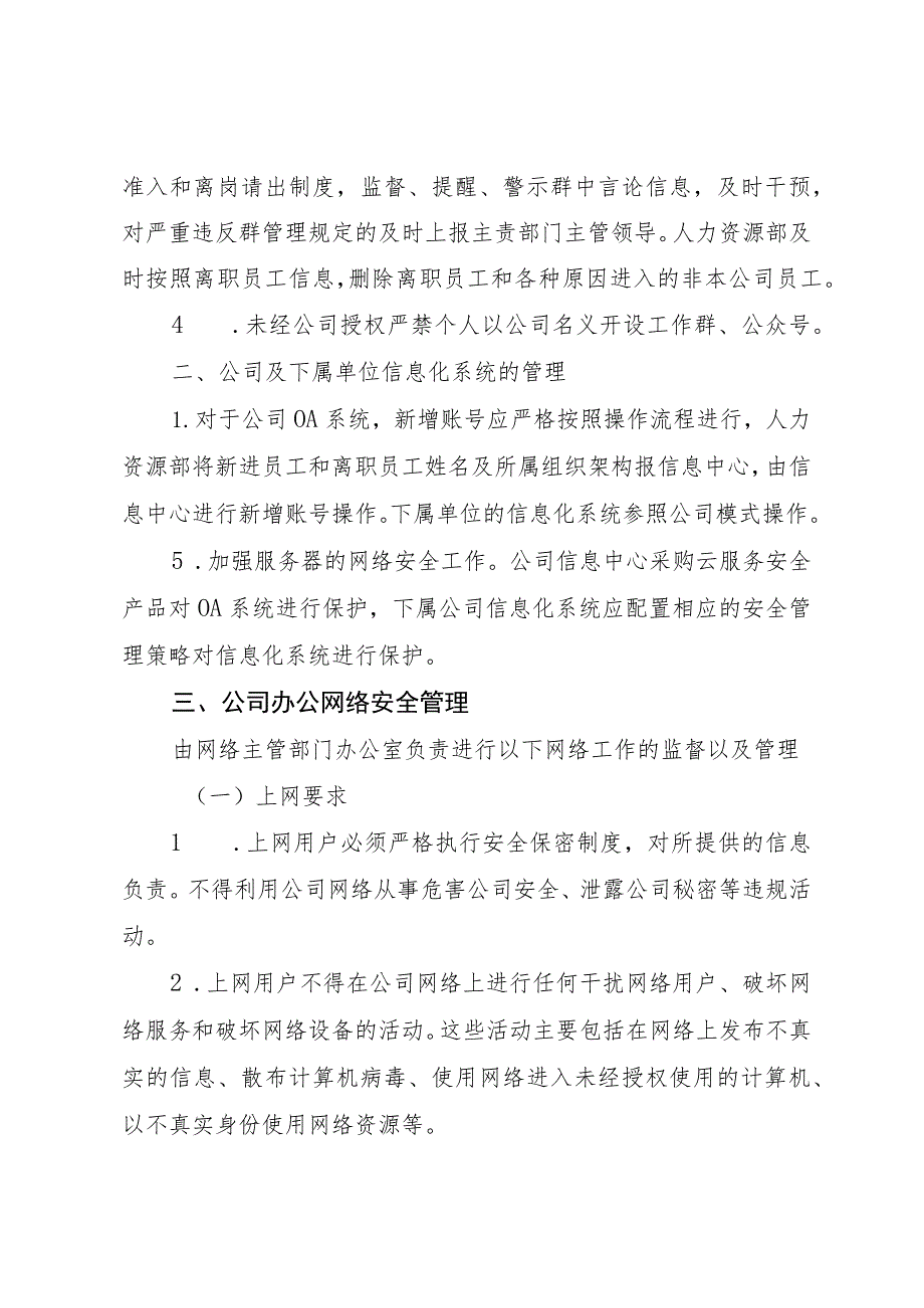 加强网络信息安全工作方案.docx_第2页