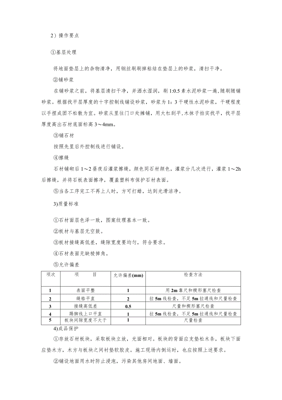 某售楼部工程地面施工.docx_第3页