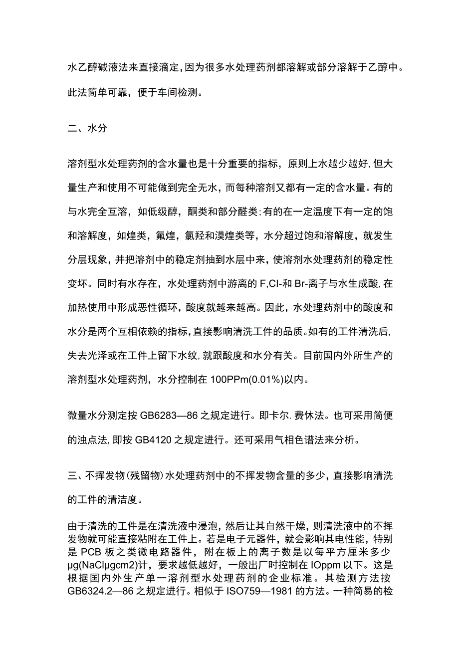 水处理药剂技术指标.docx_第2页