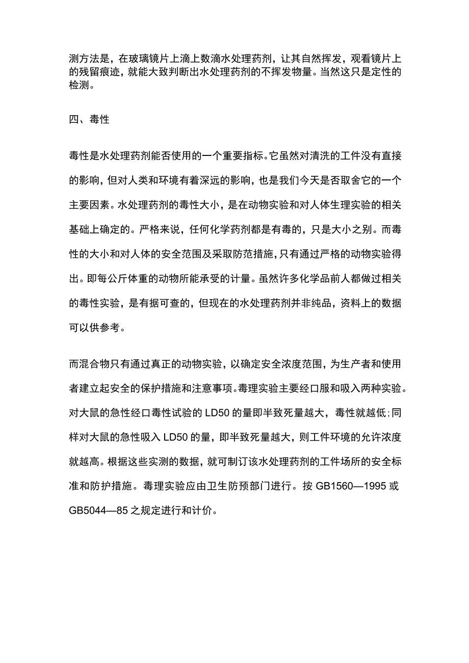 水处理药剂技术指标.docx_第3页