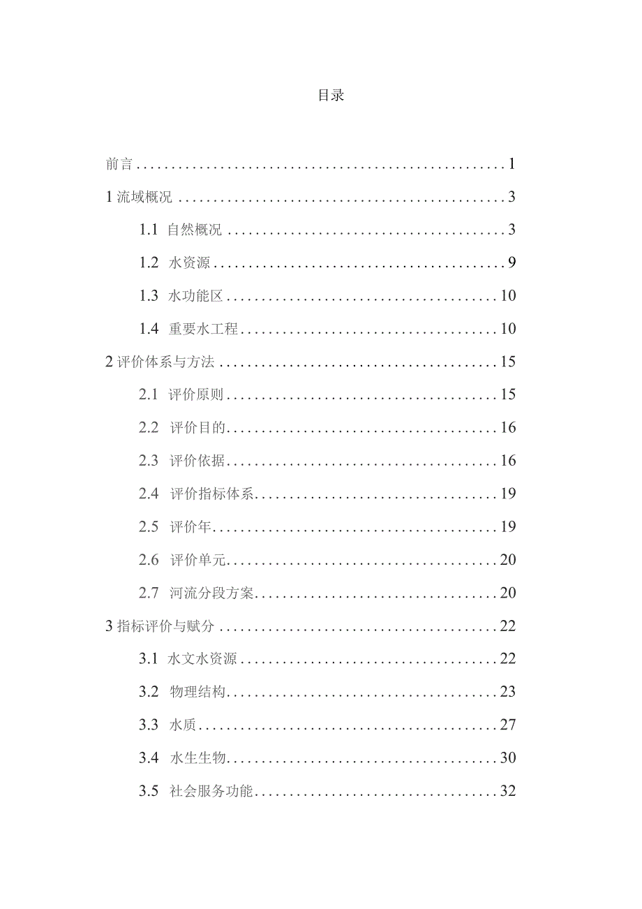 黑龙江省绥棱县兴隆沟健康评价报告.docx_第2页