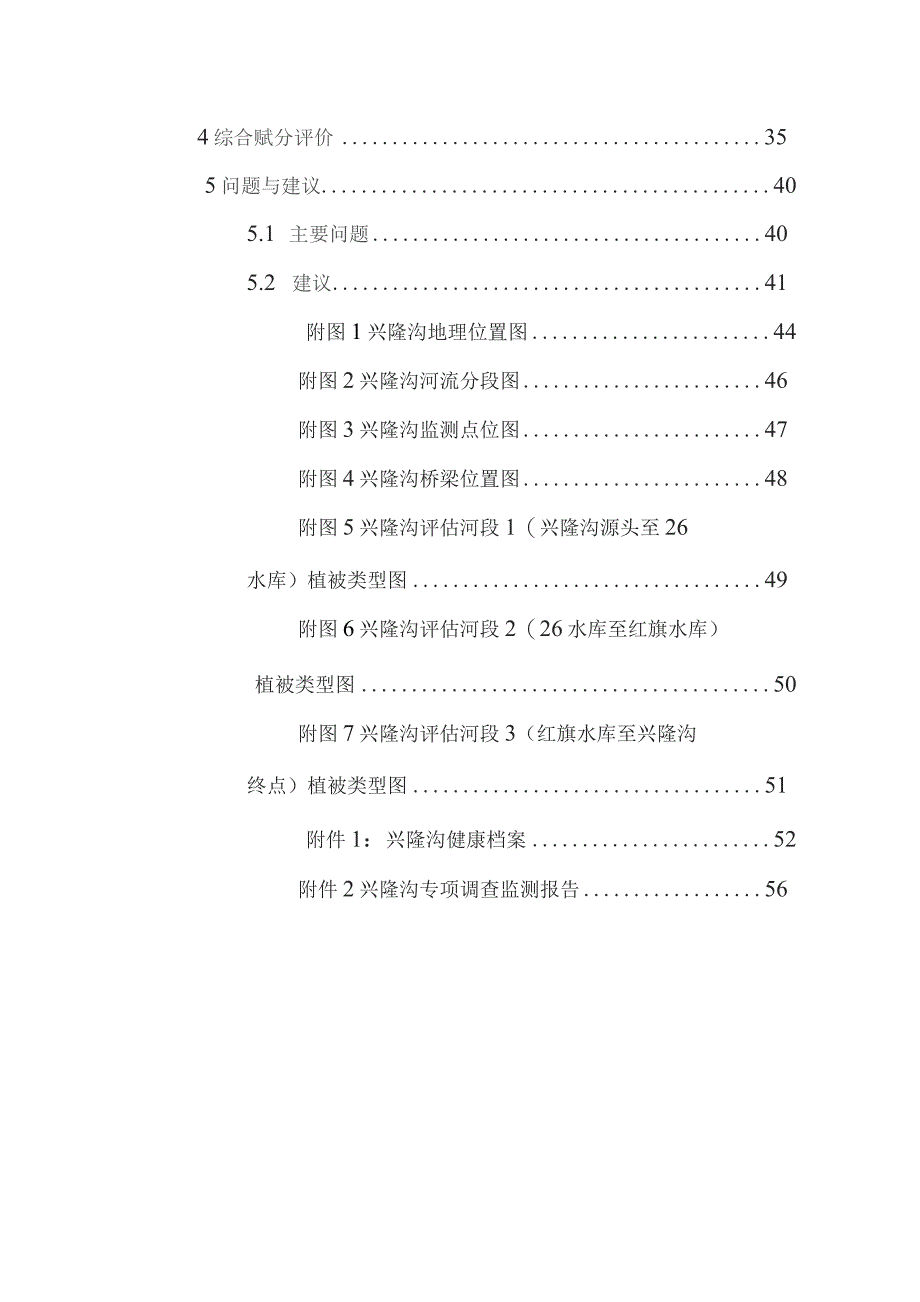 黑龙江省绥棱县兴隆沟健康评价报告.docx_第3页