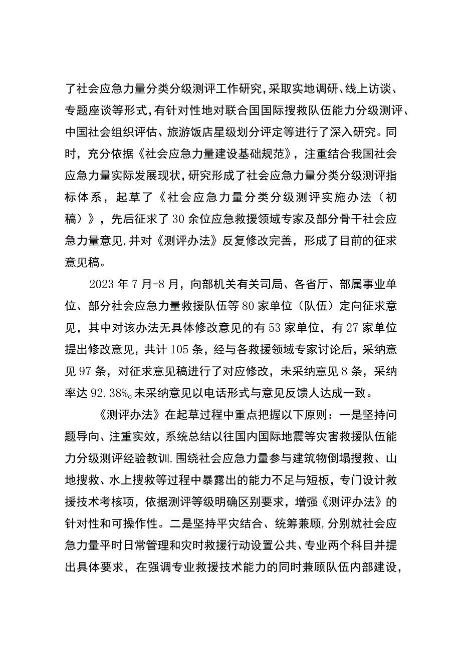 社会应急力量分类分级测评实施办法（2023）起草说明.docx_第3页