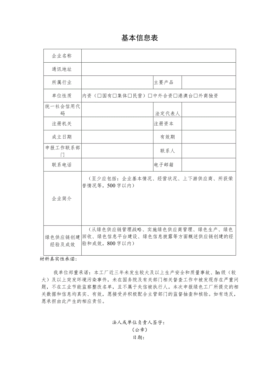 绿色供应链管理企业自评价报告.docx_第3页