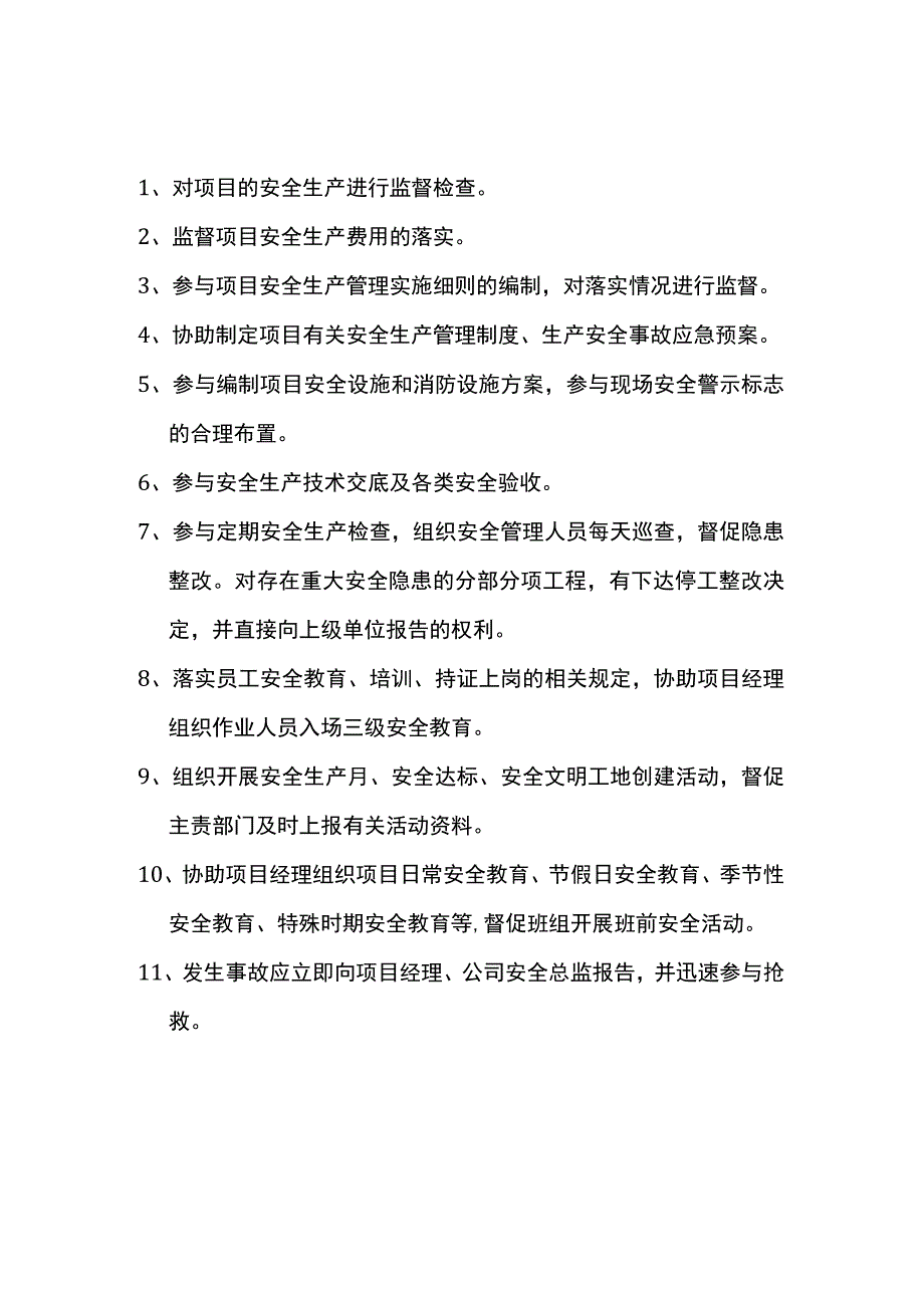 岗位安全生产职责 .docx_第3页