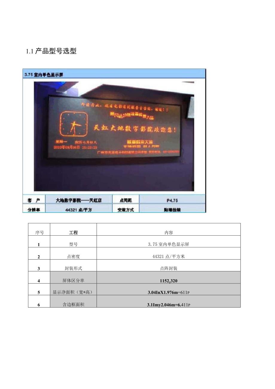 LED显示屏报价方案.docx_第1页