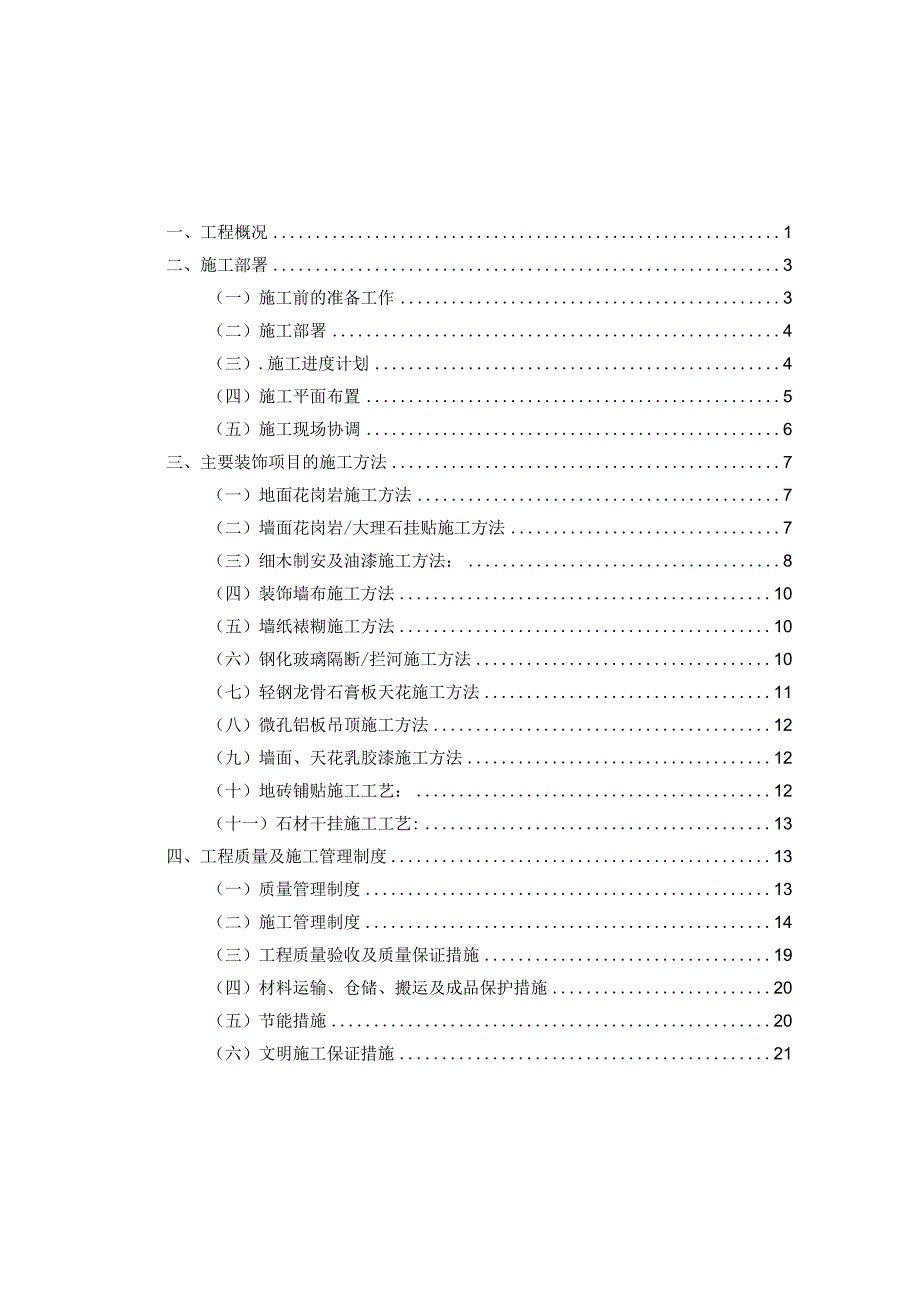 室内精装修方案.docx_第2页