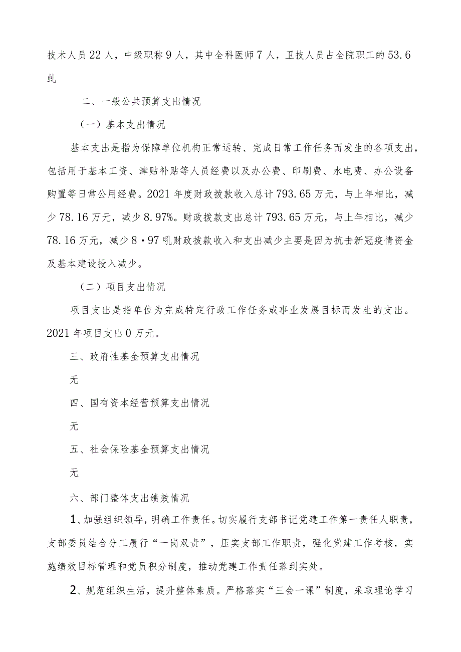 益阳市赫山区笔架山乡卫生院2021年度部门整体支出绩效评价报告.docx_第2页