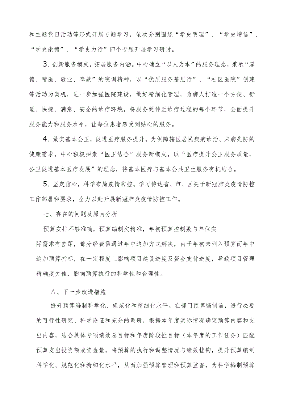 益阳市赫山区笔架山乡卫生院2021年度部门整体支出绩效评价报告.docx_第3页