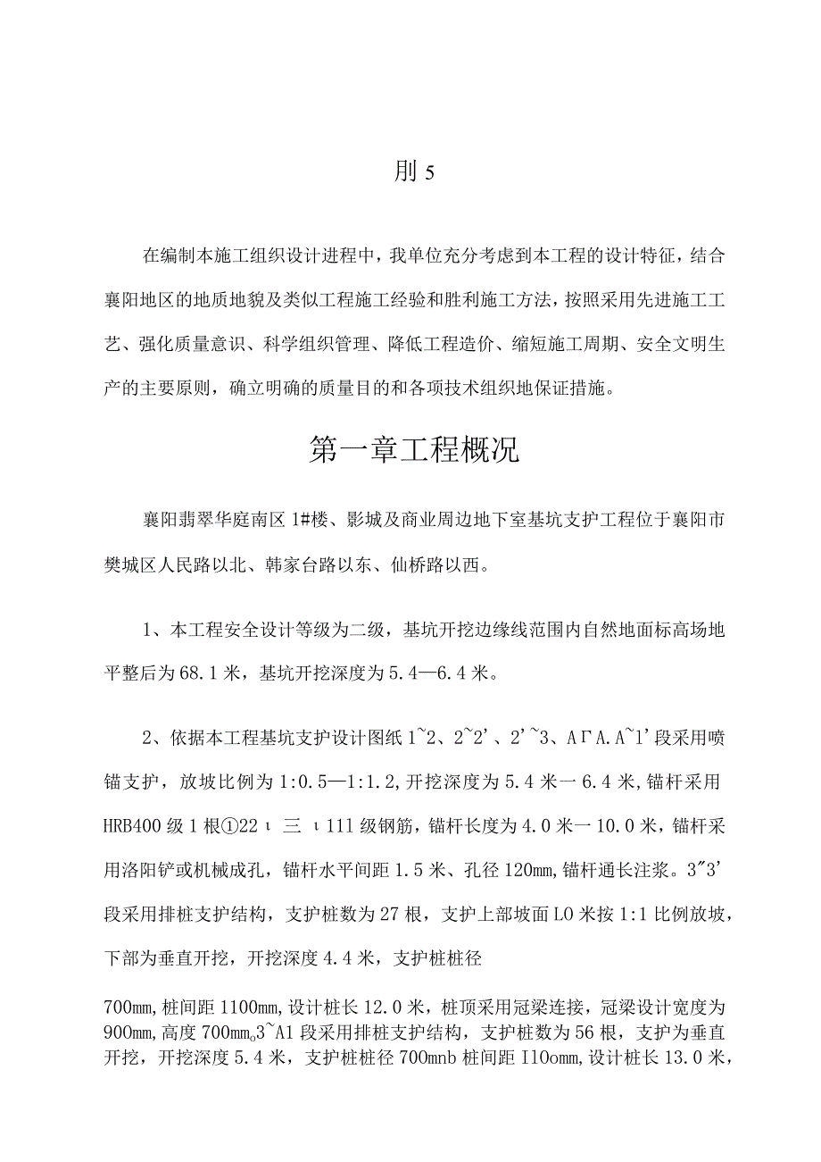 建筑工程施工组织设计 (4).docx_第1页