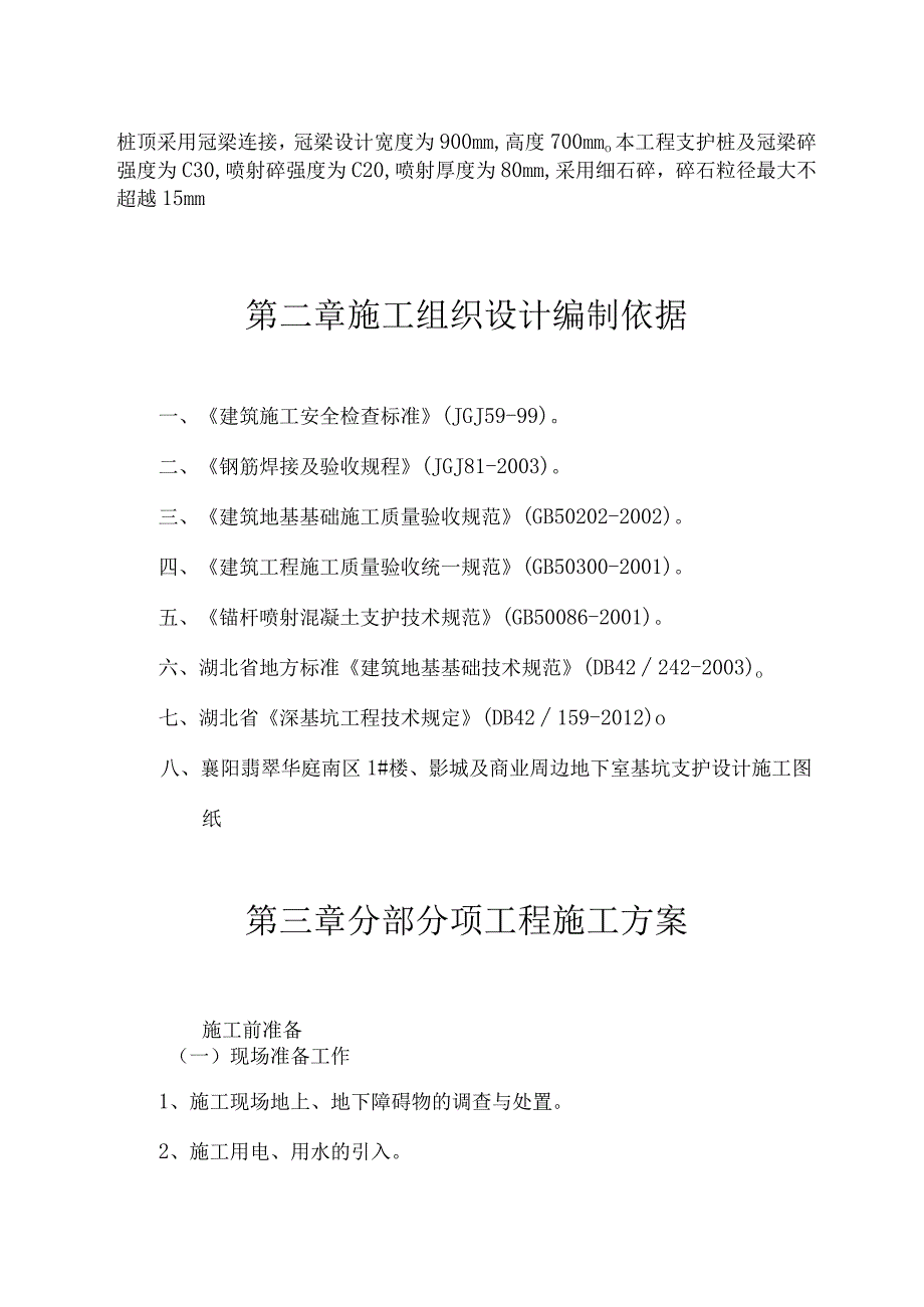 建筑工程施工组织设计 (4).docx_第2页