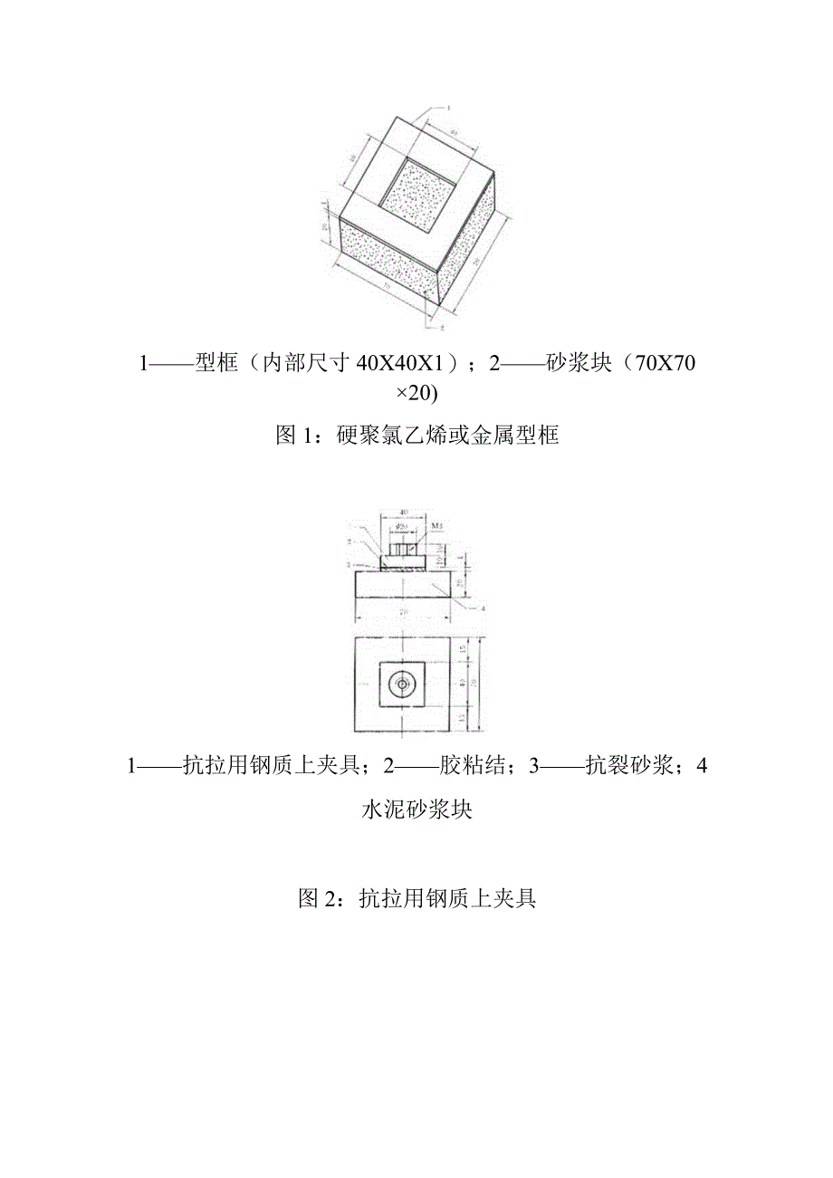 抗裂砂浆拉伸粘结强度检测方法.docx_第2页