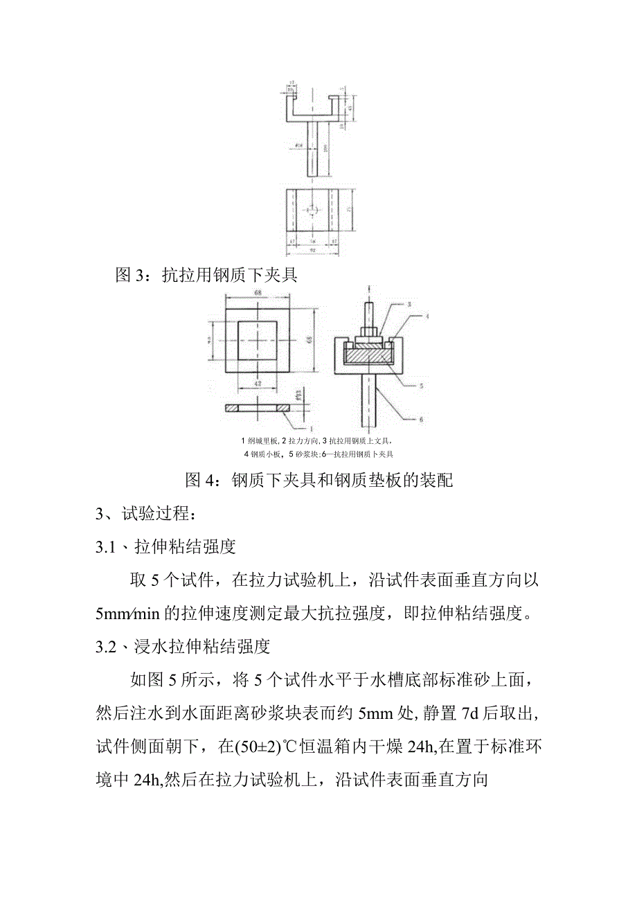 抗裂砂浆拉伸粘结强度检测方法.docx_第3页