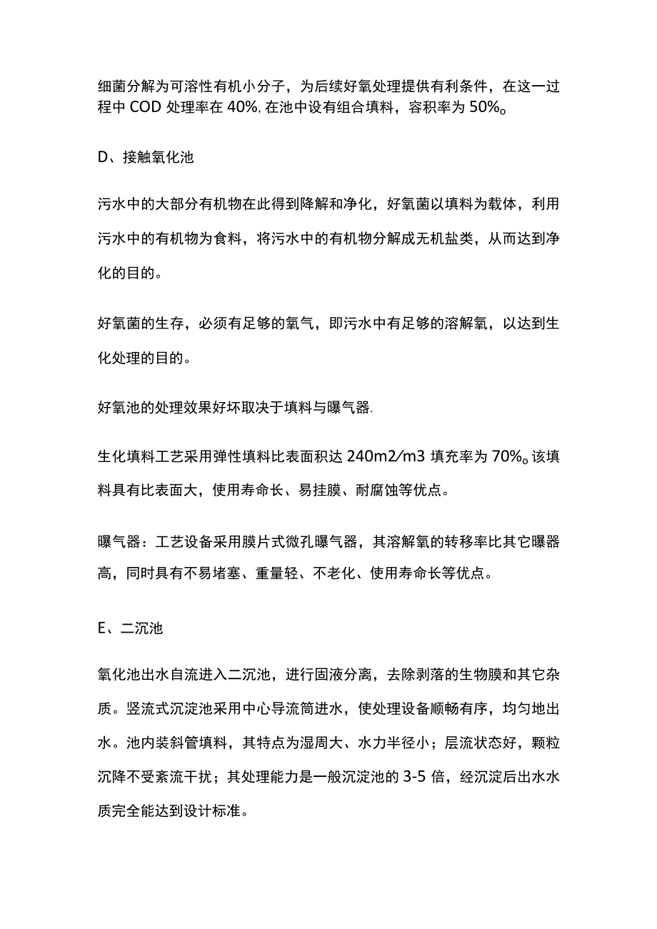 制药废水处理工艺.docx_第2页