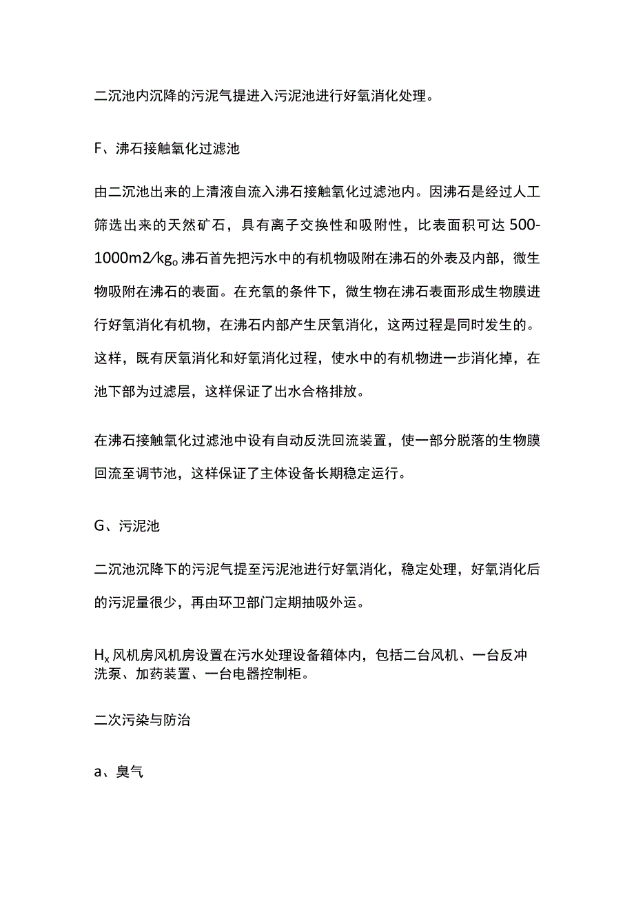 制药废水处理工艺.docx_第3页