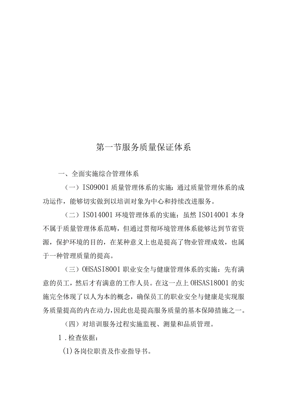 安全生产培训服务质量保障方案.docx_第2页