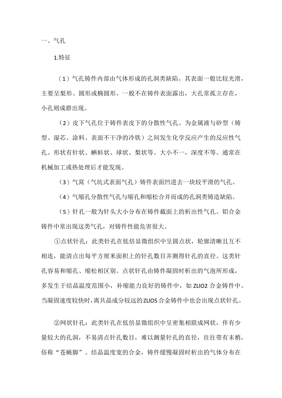 低压铸造九大常见缺陷.docx_第1页