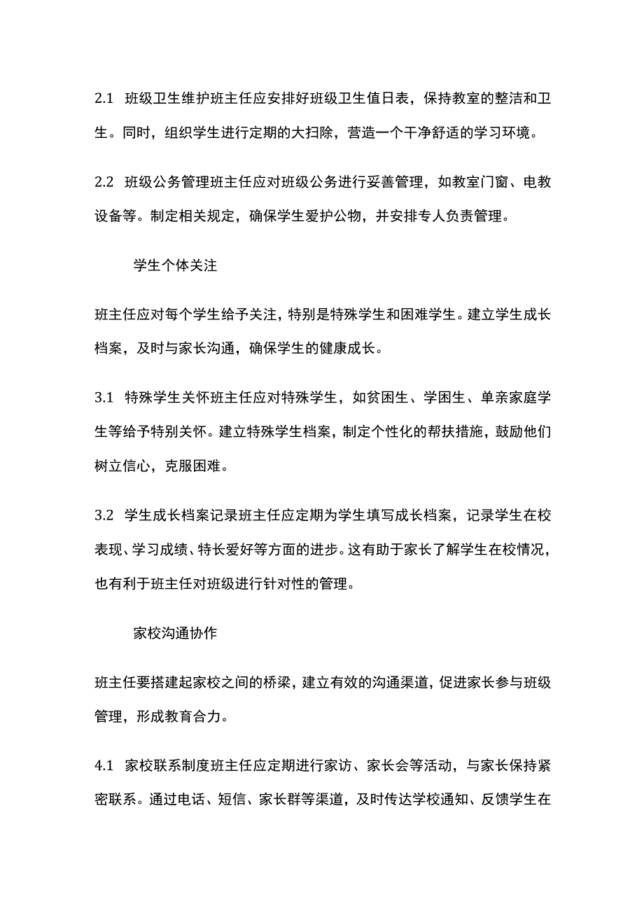 某学校班主任工作管理细则.docx_第2页