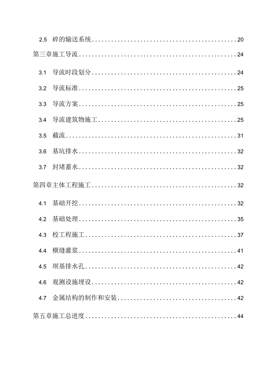 某水电站拦河坝工程施工组织设计.docx_第2页