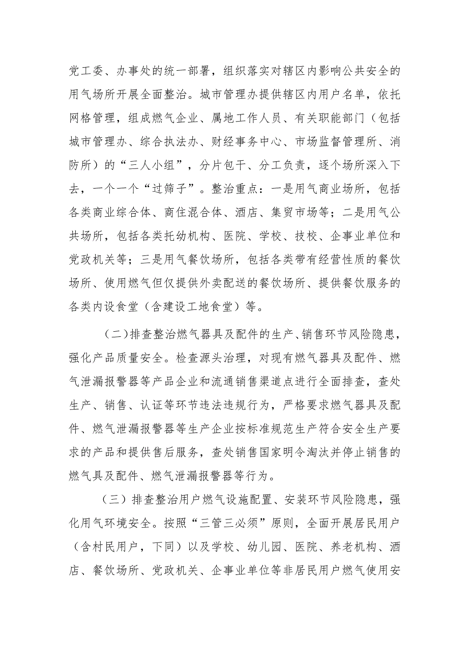 燃气安全专项整治工作实施方案.docx_第2页