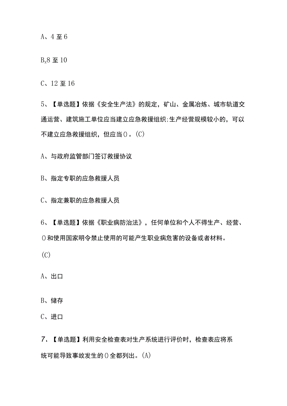 2023年版上海金属非金属矿山（露天矿山）安全管理人员考试题库[内部版]全考点含答案.docx_第2页