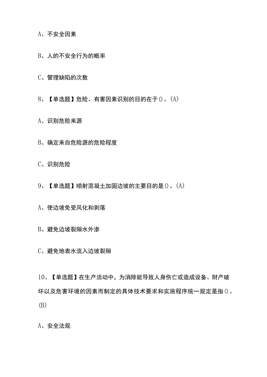 2023年版上海金属非金属矿山（露天矿山）安全管理人员考试题库[内部版]全考点含答案.docx_第3页