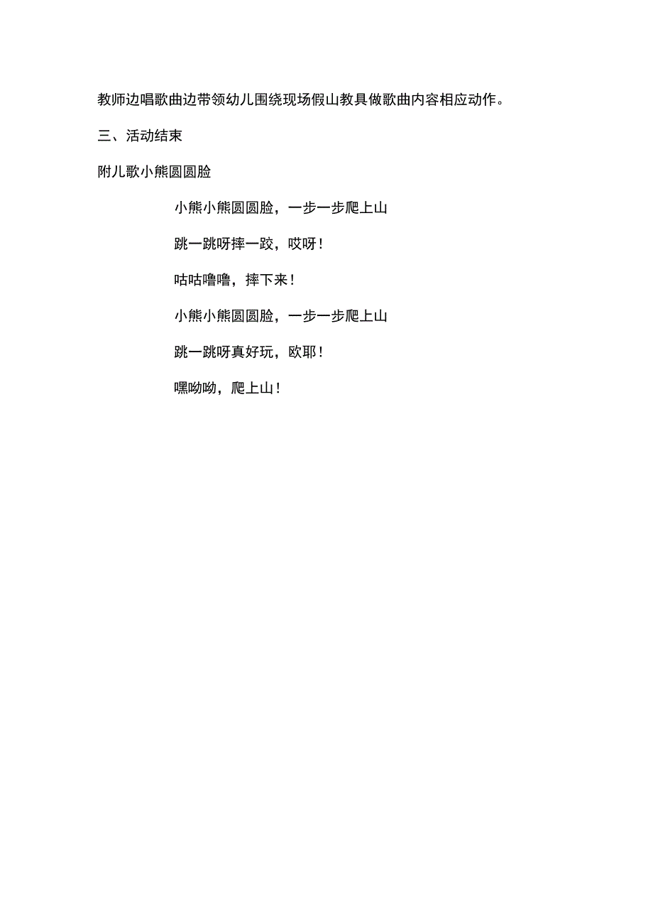 幼儿园优质公开课：小班音乐《小熊圆圆脸》教案.docx_第2页