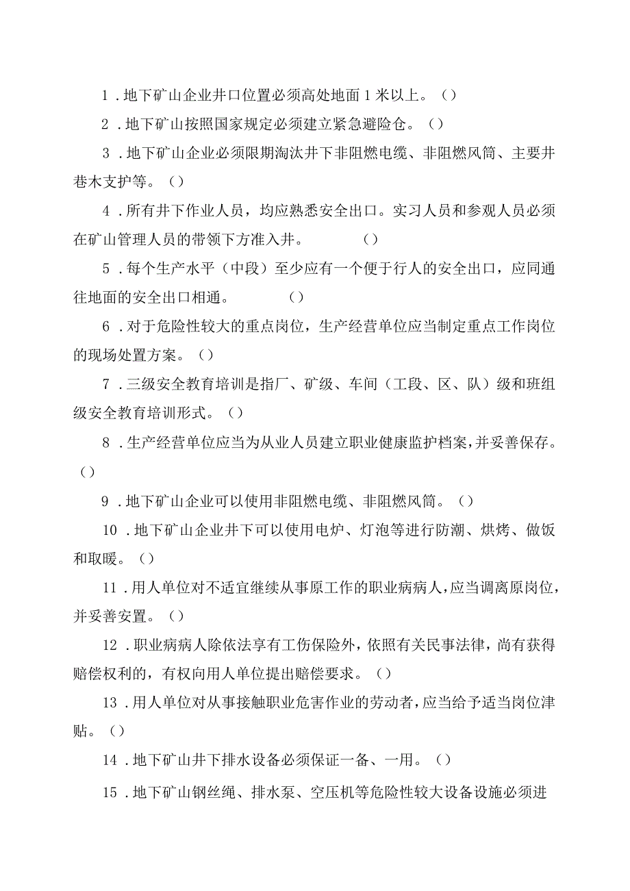 地下矿山作业人员试题2(C).docx_第3页