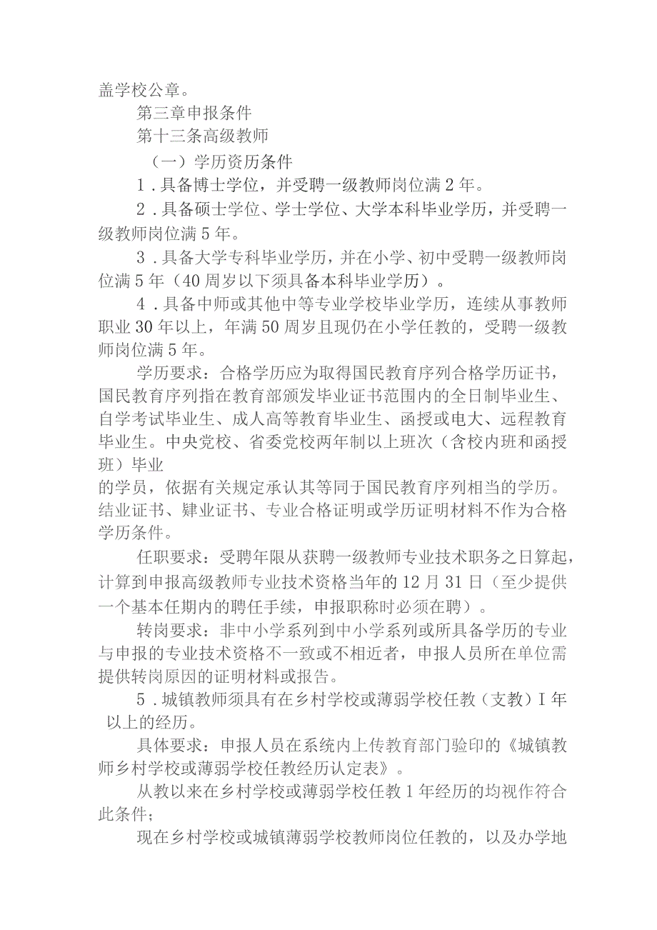 阜阳市中小学教师职称评审条件实施细则（2023版）.docx_第3页