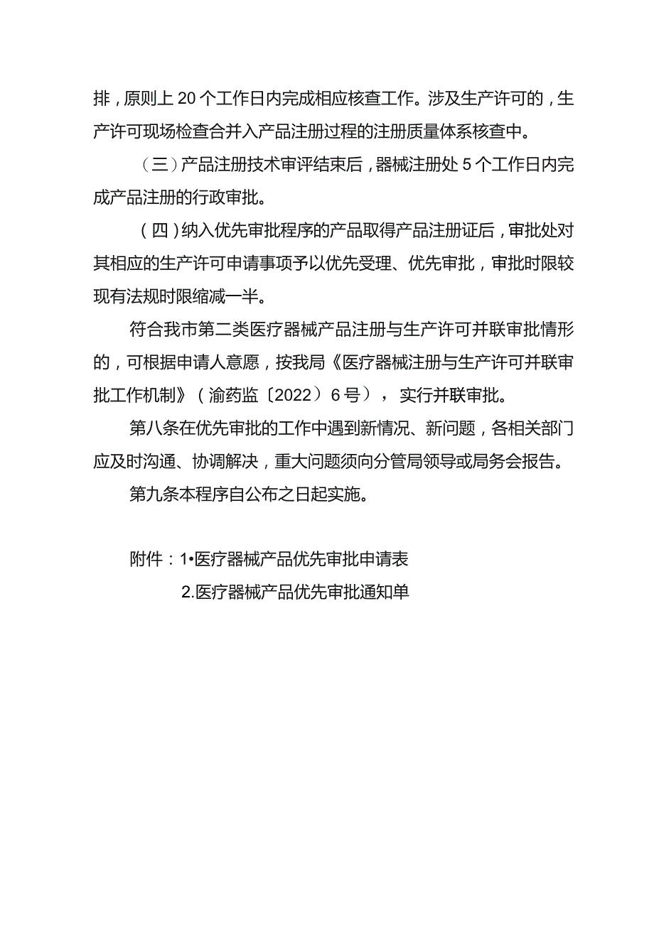 重庆市医疗器械优先审批程序.docx_第3页