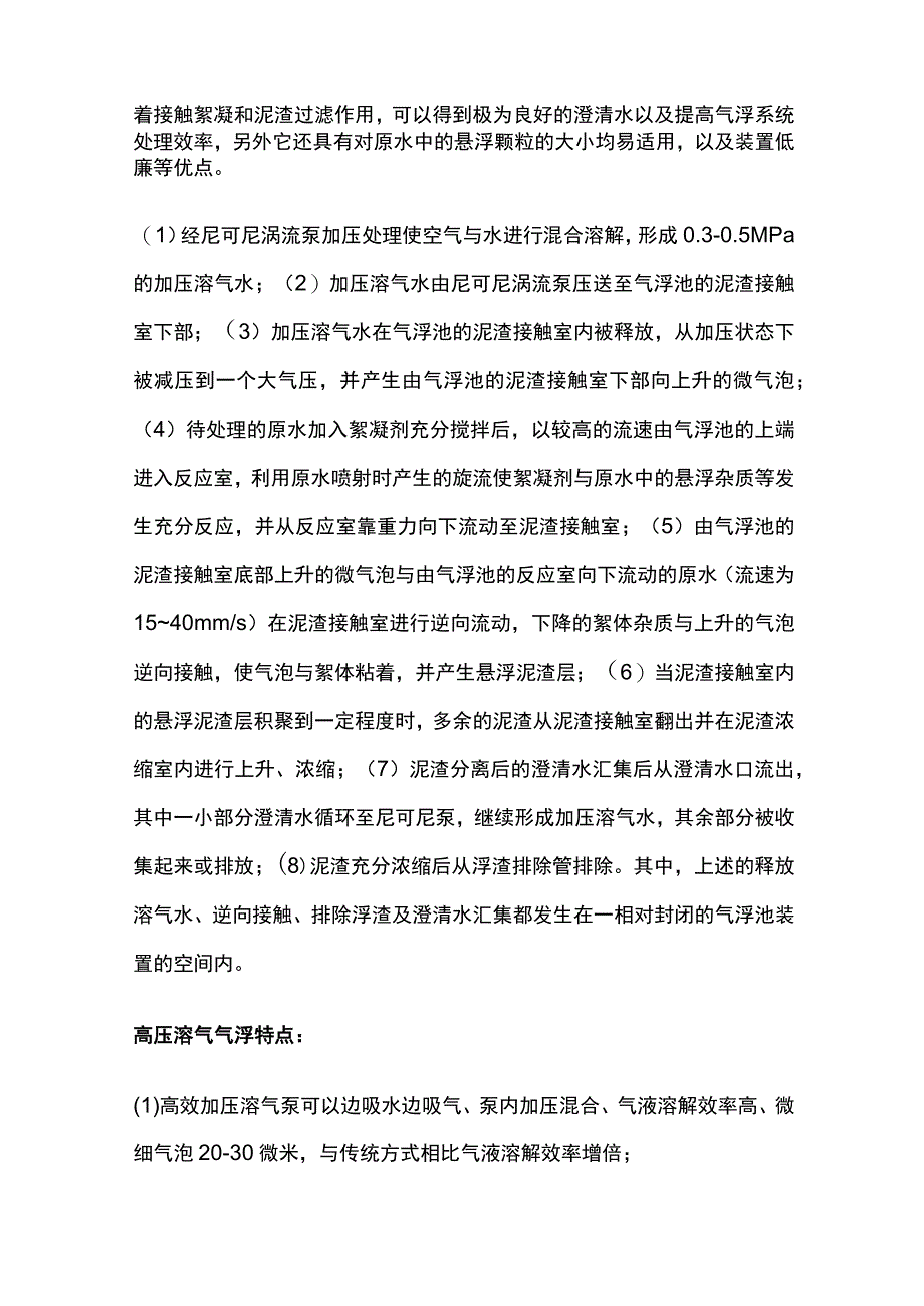 含镍电镀废水处理方案.docx_第3页