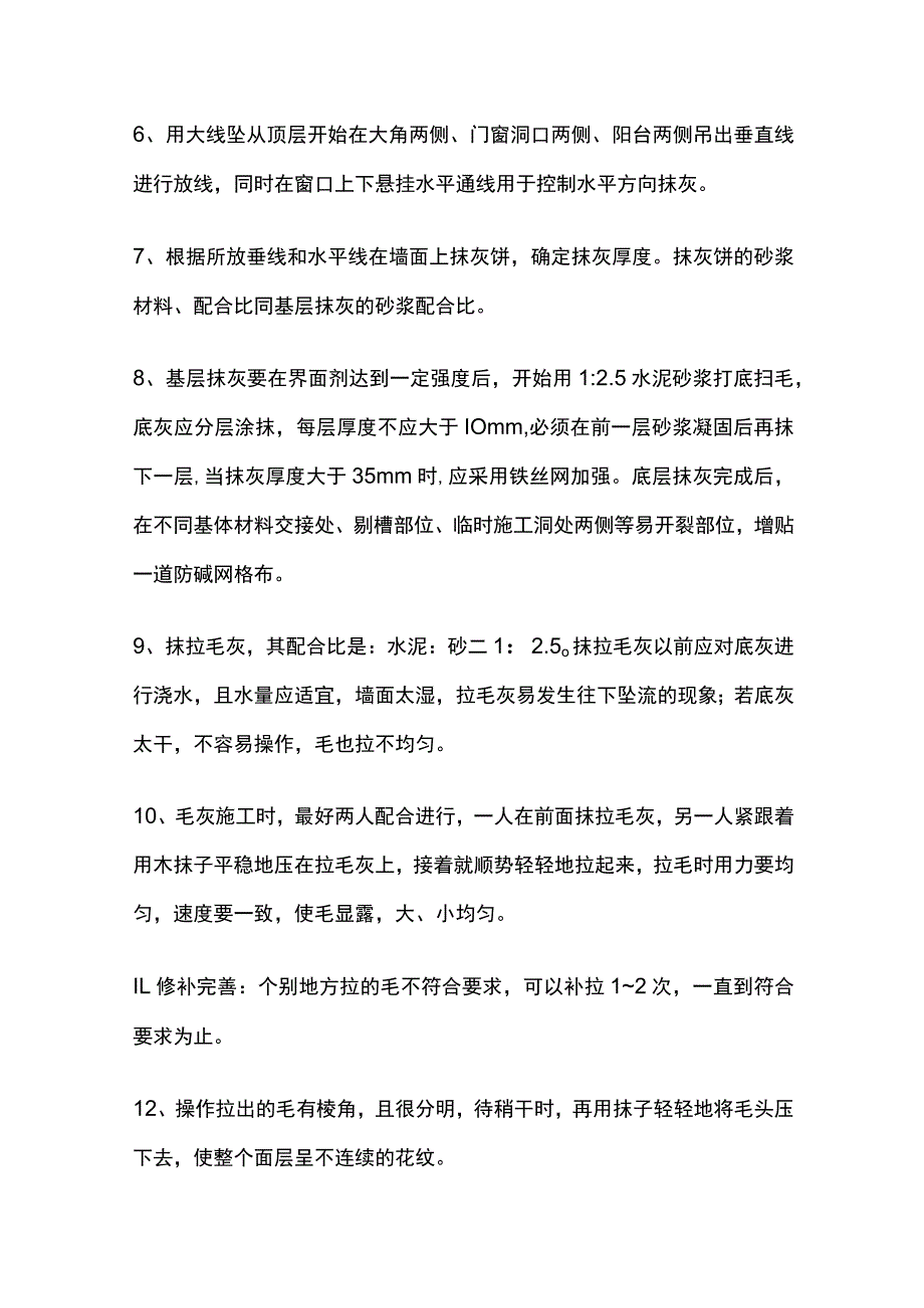 建筑外墙抹灰施工专项方案.docx_第3页