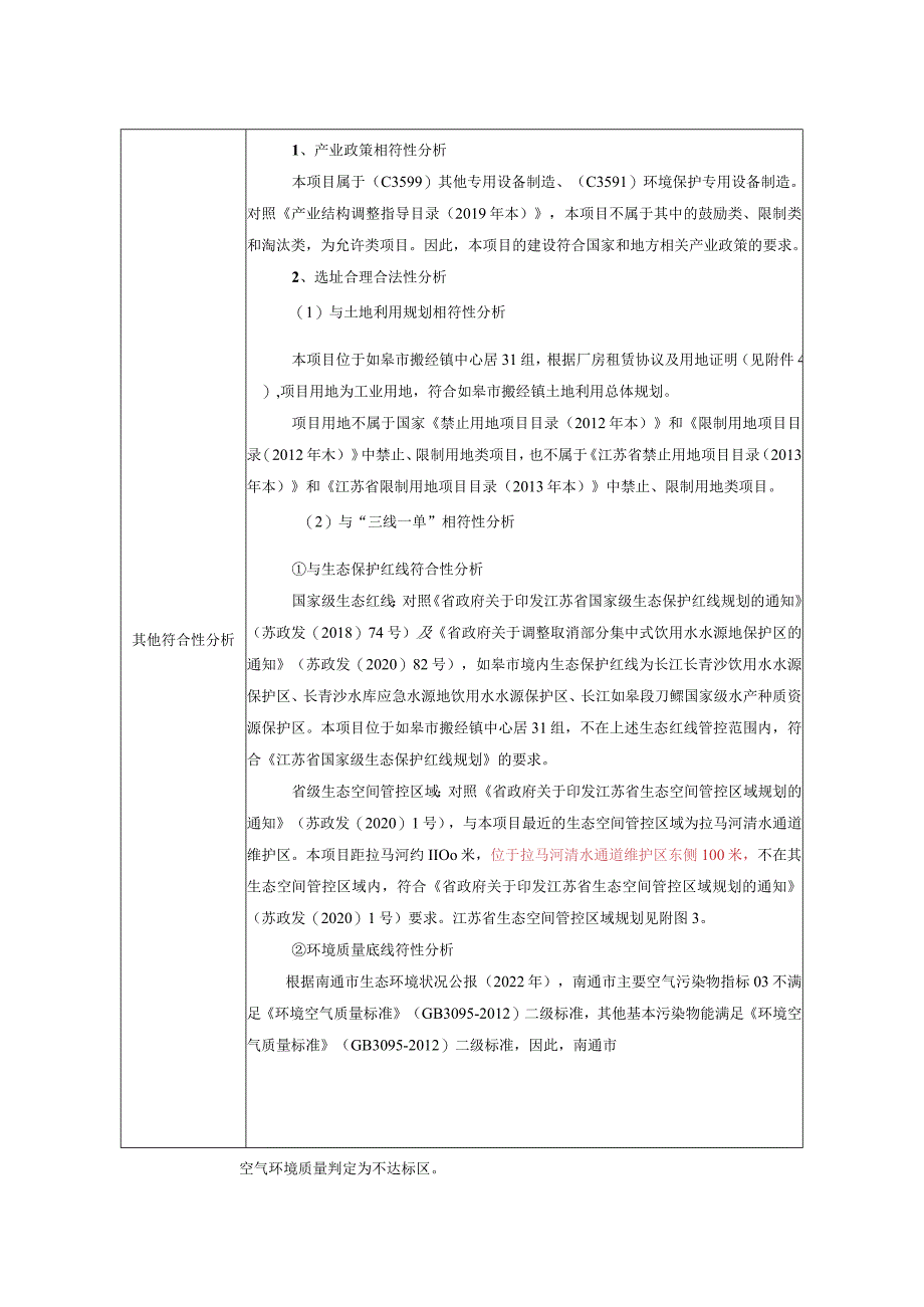 智能链式输送设备、喷涂设备生产项目环境影响报告.docx_第3页