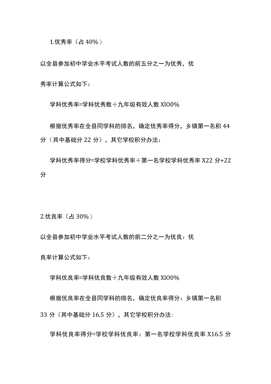 某县教研室初中教学质量计算办法.docx_第2页