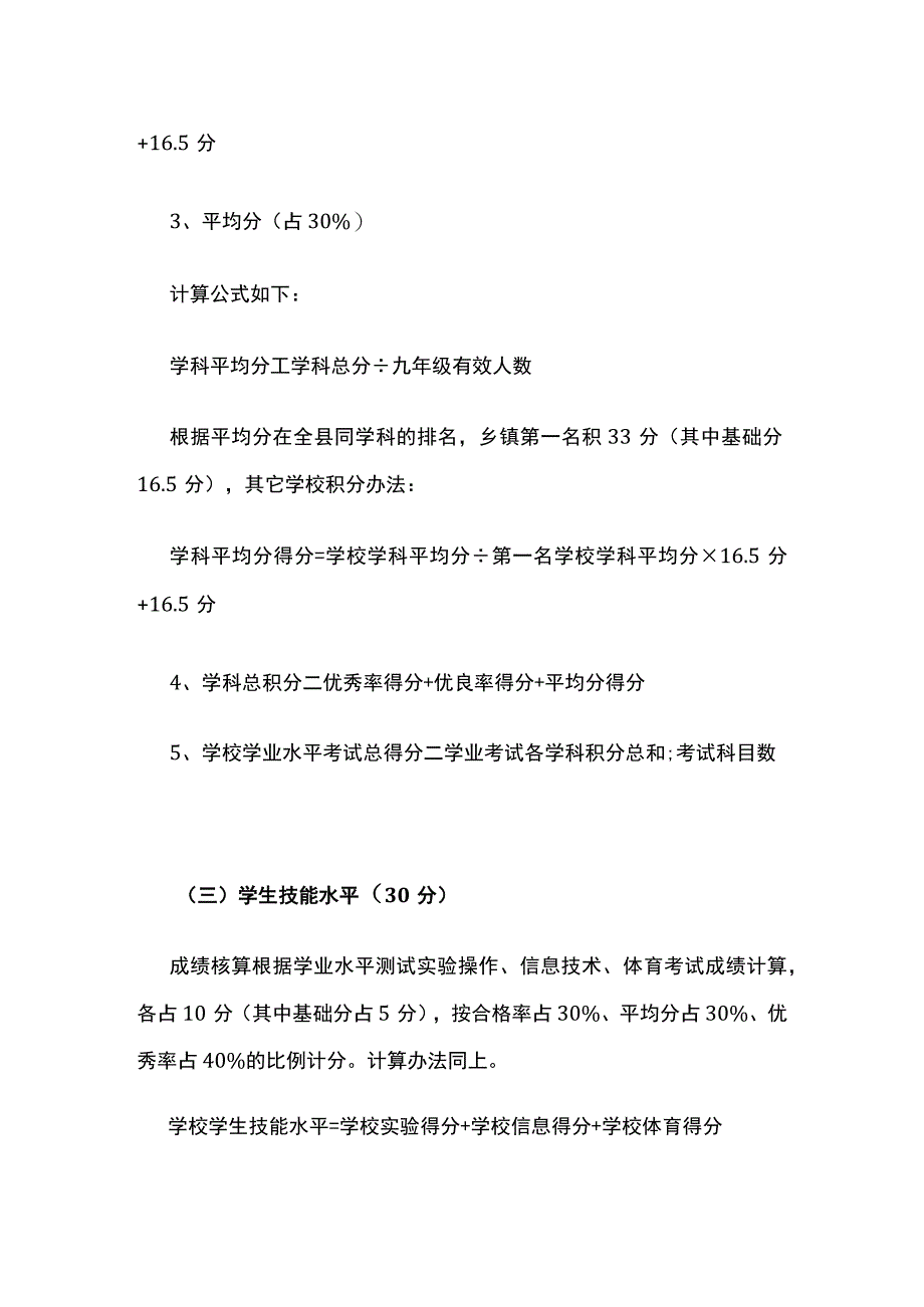 某县教研室初中教学质量计算办法.docx_第3页