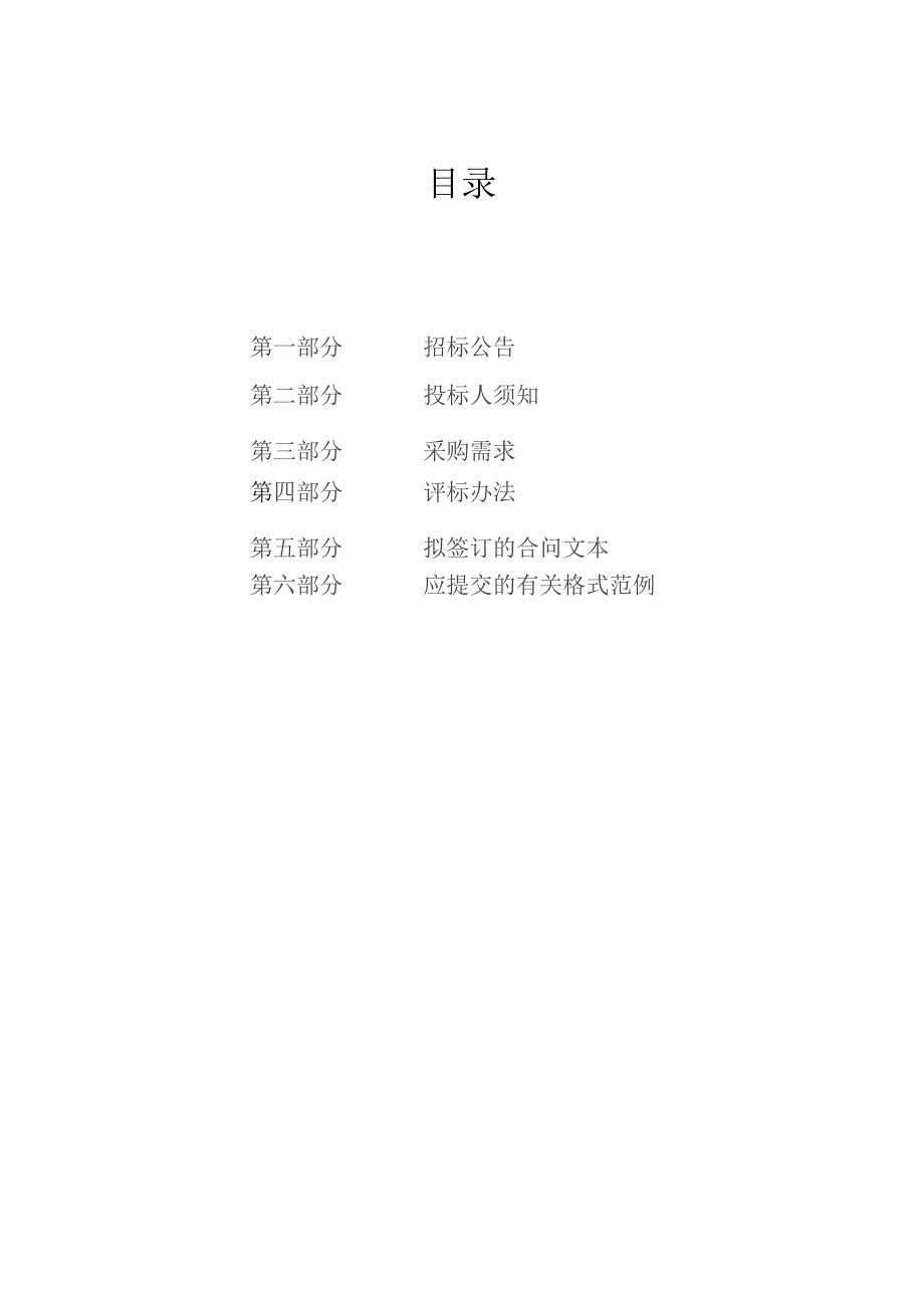 餐饮食品安全第三方评估督导服务项目招标文件.docx_第2页