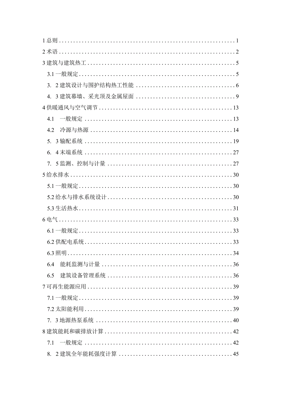 GB_T50189公共建筑节能设计标准.docx_第3页