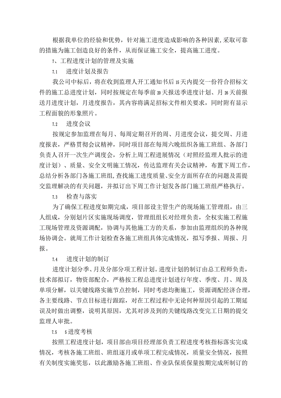 工程进度计划与措施.docx_第3页