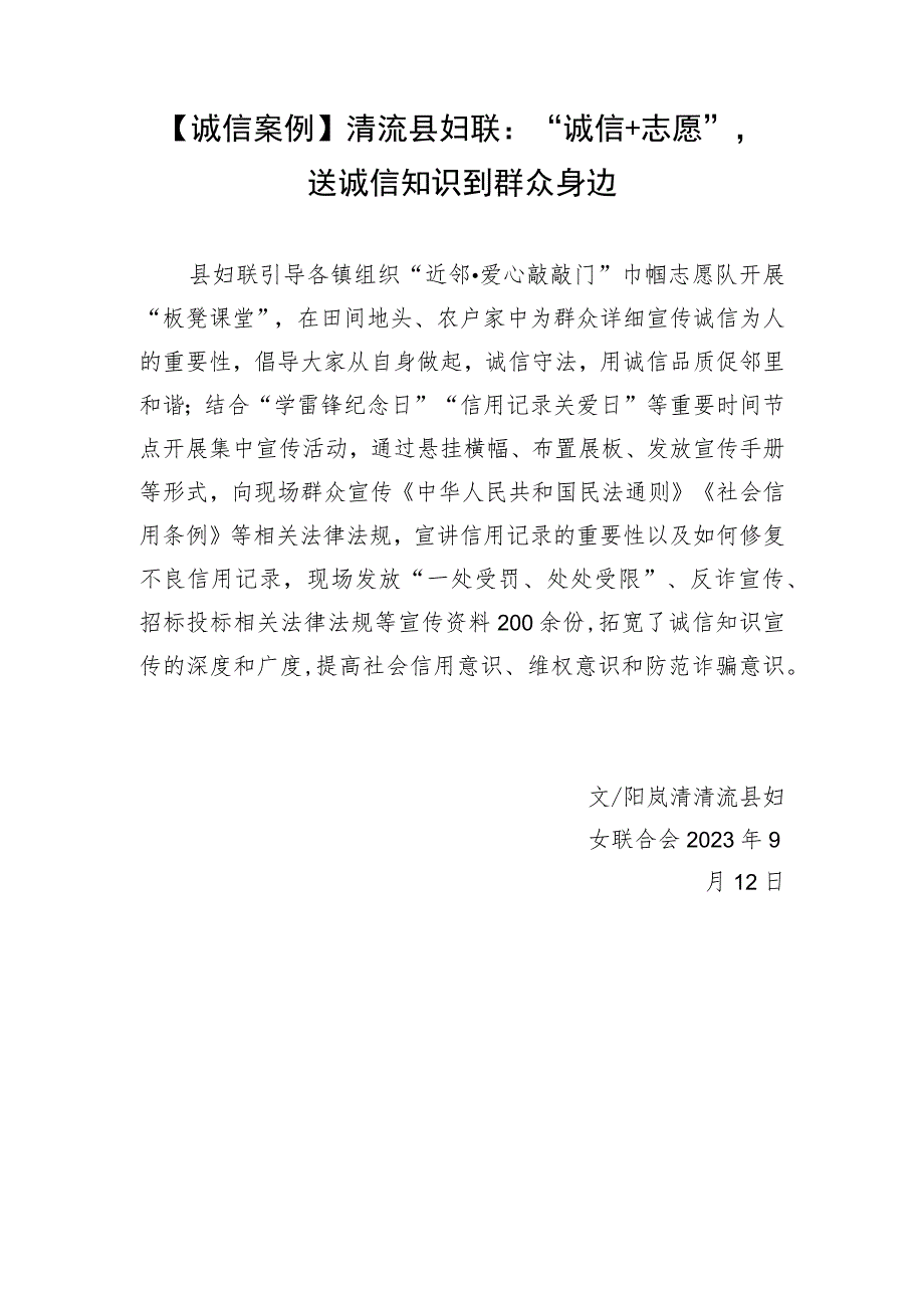 诚信案例清流县妇联“诚信 志愿”送诚信知识到群众身边.docx_第1页