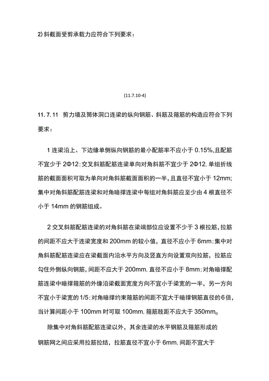 结构施工图审查要点 剪力墙、框架剪力墙篇.docx_第2页