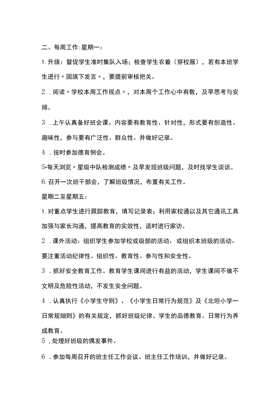 某学校班主任一日工作基本流程.docx_第2页