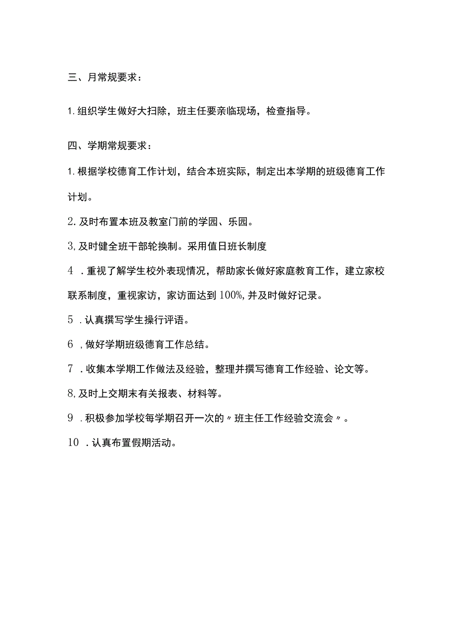 某学校班主任一日工作基本流程.docx_第3页